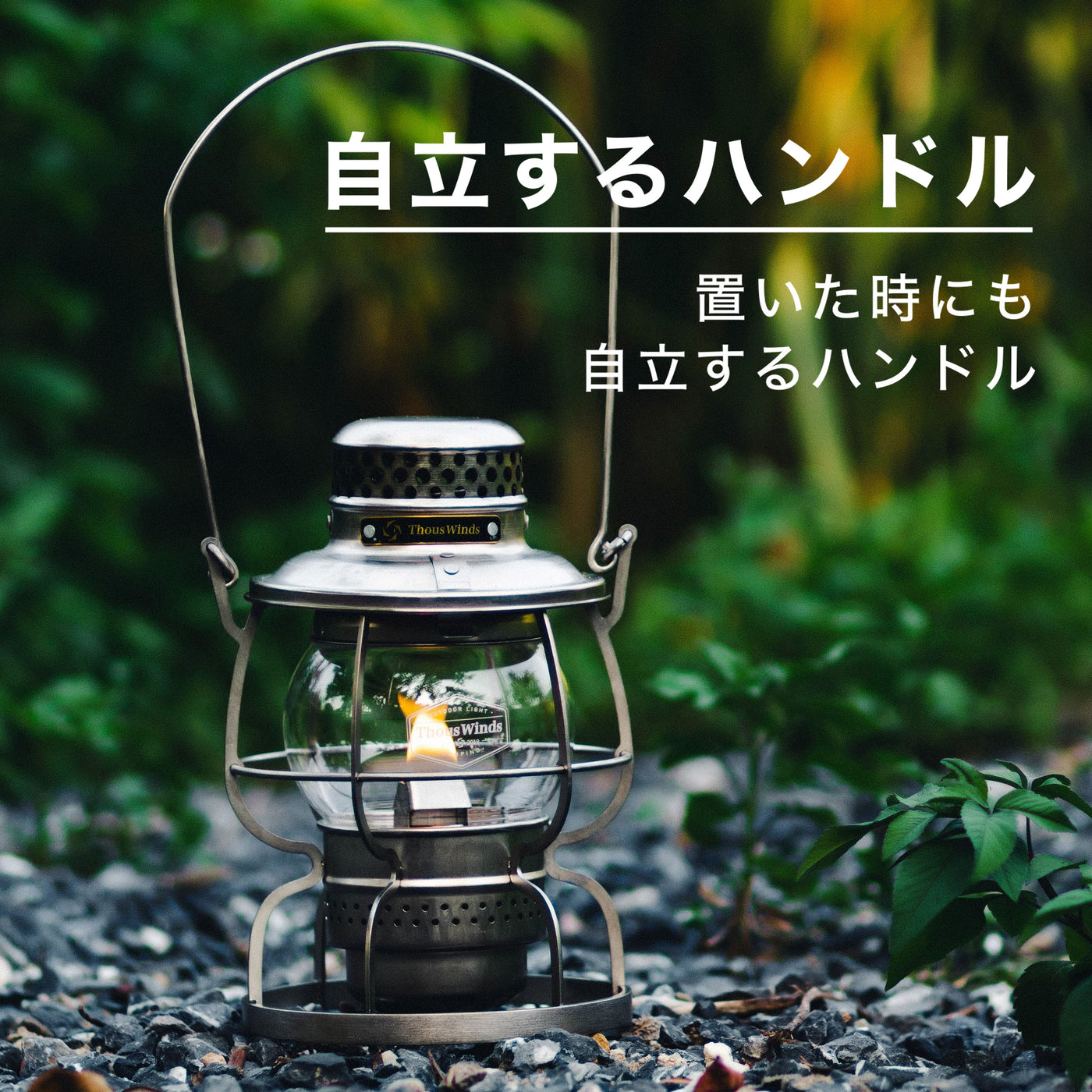 最大60%オフセール】ThousWinds レイルロードランタン – SWAG_GEAR