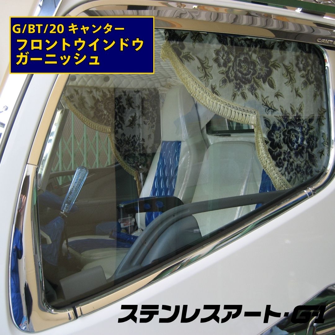 ステンレスアート・G-1