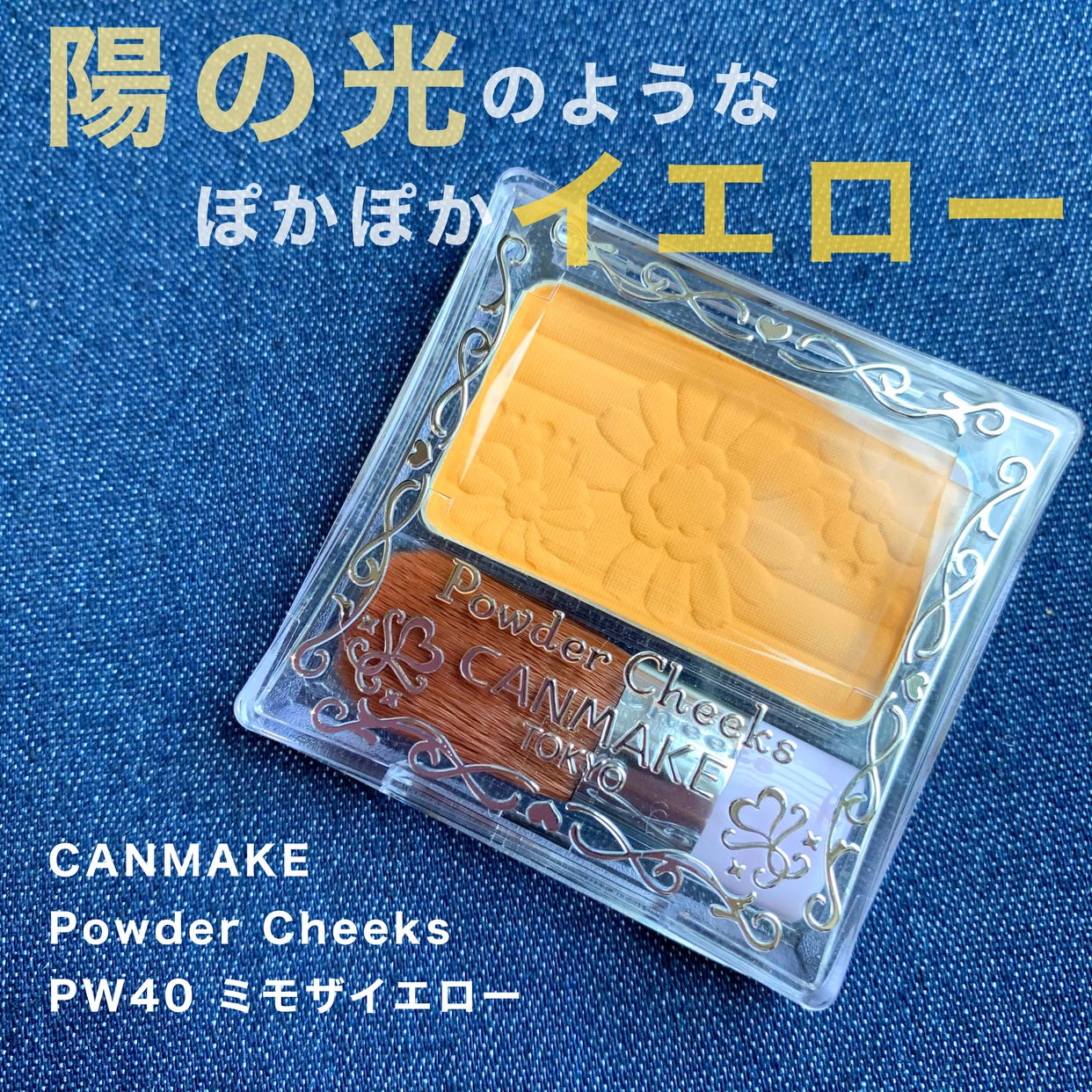 CANMAKE パウダーチークス PW40 ミモザイエロー』by Kei : CANMAKE