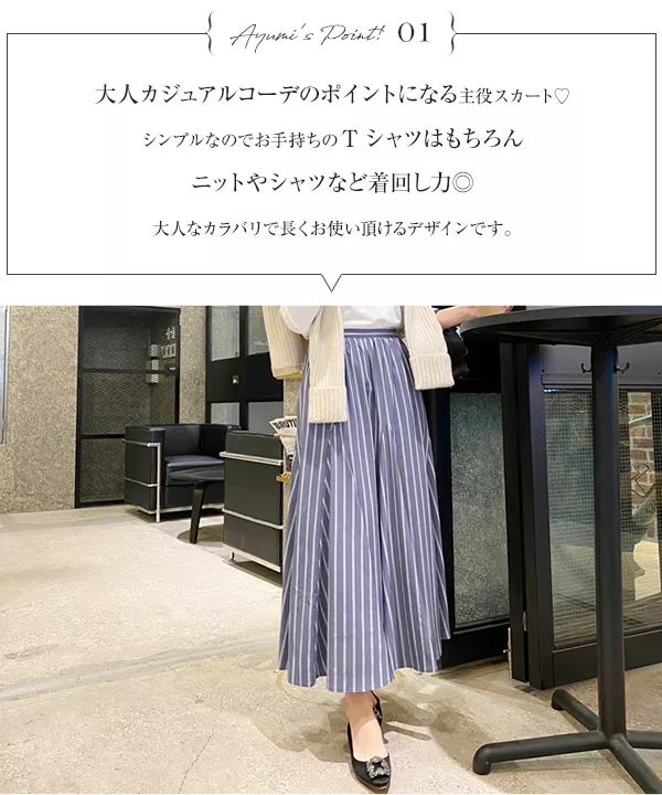 岡部あゆみさんコラボ ]切り替えストライプフレアスカート [M3234