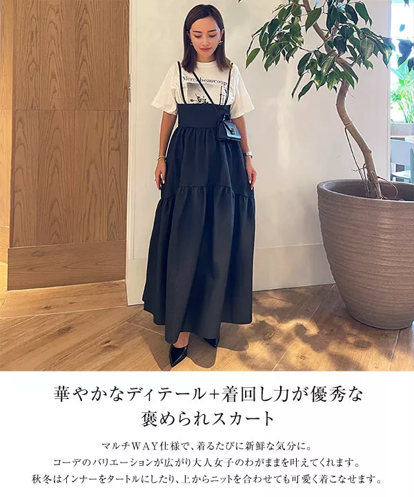 kazuhaさんコラボ ]キャミワンピースにもなるマルチwayスカート [M3967