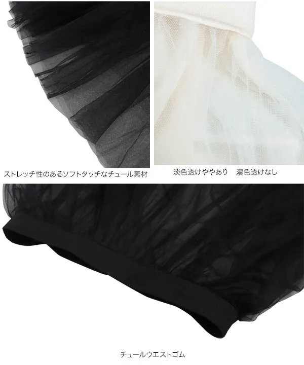 ペチスカート裏地付きチュールフレアスカート [M4029] - レディース