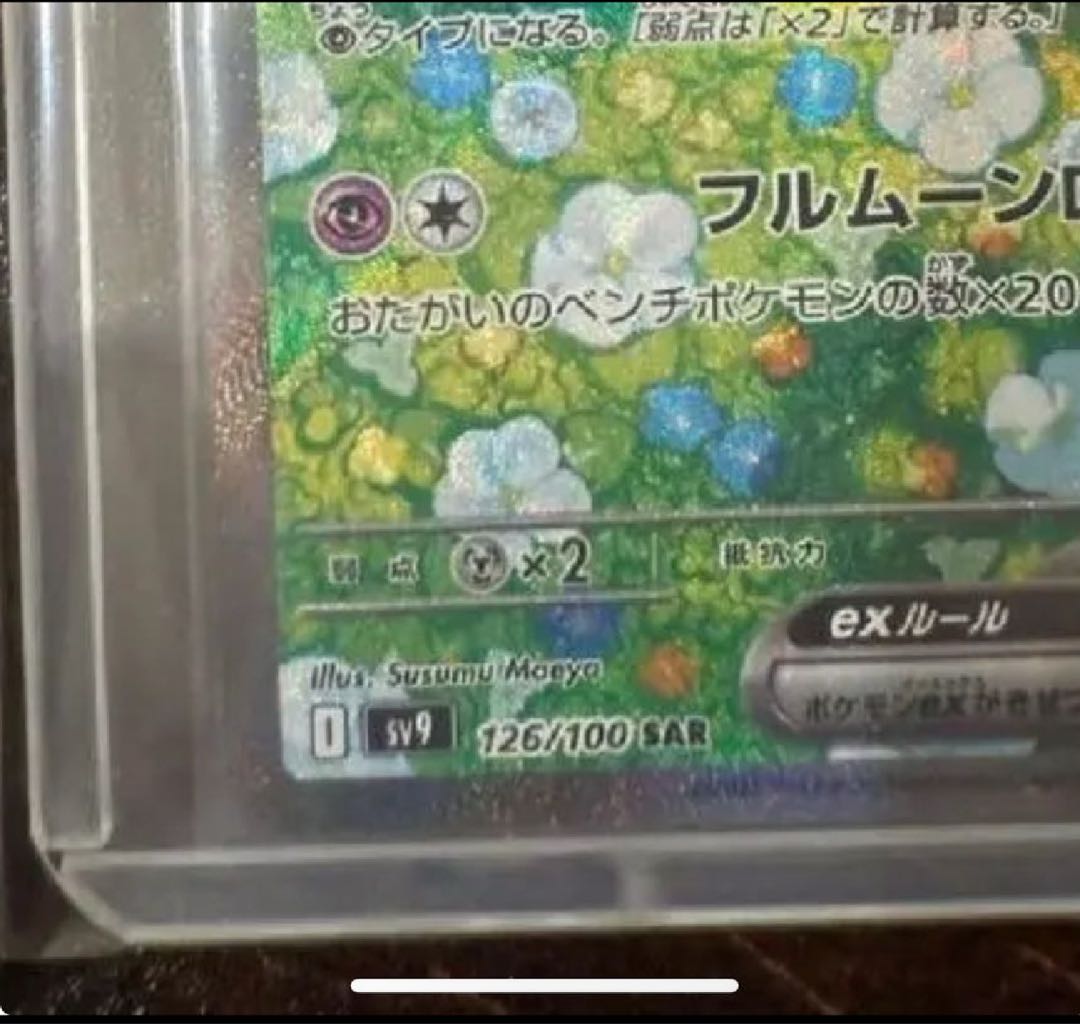 リーリエのピッピex SAR [SV9 126/100](拡張パック「バトル