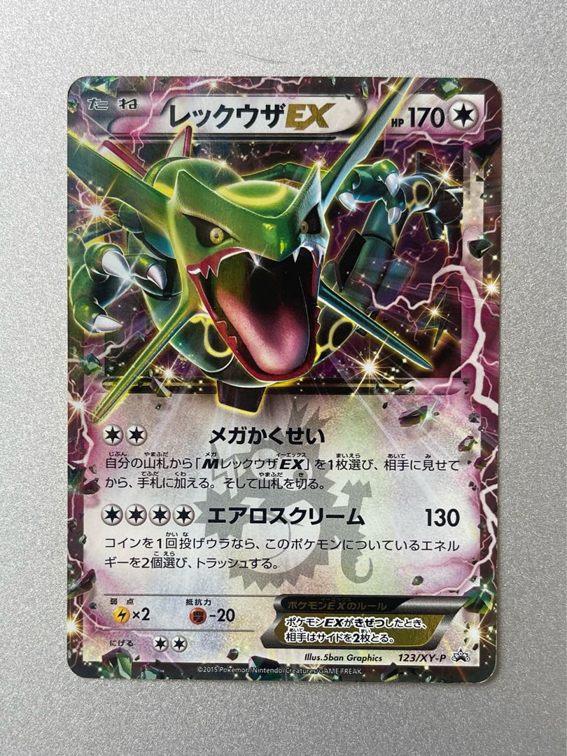 ポケモンカード レックウザ EX プロモ 1枚の通販 914472535