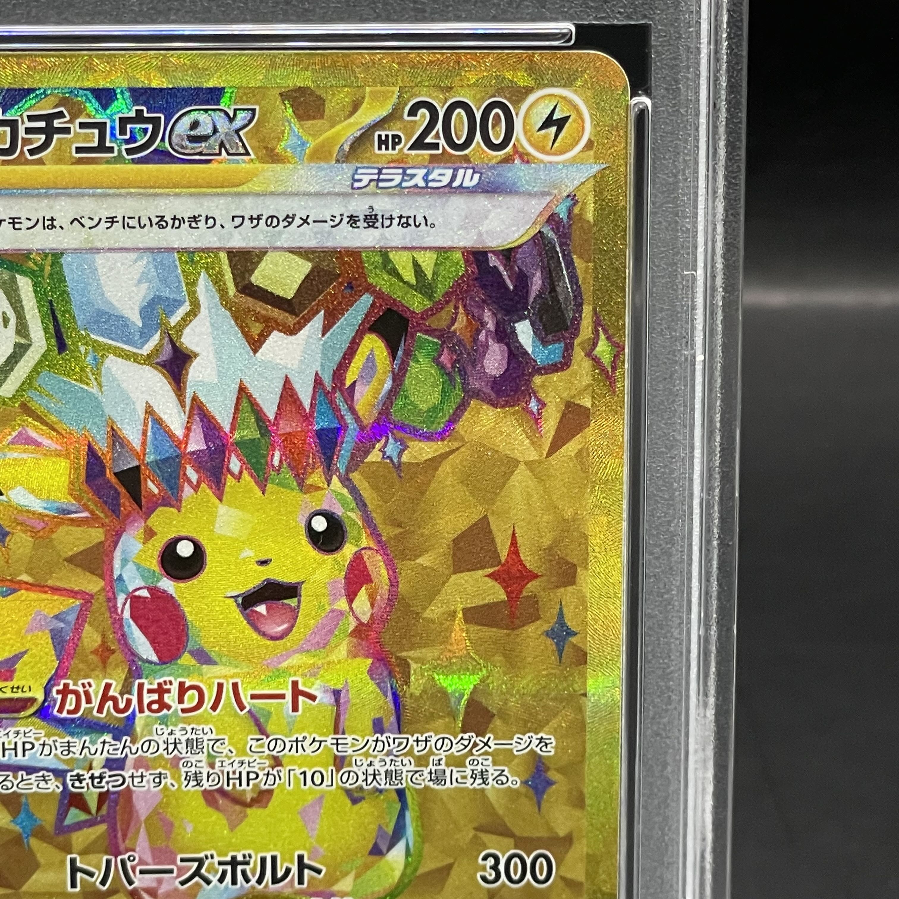 PSA10】ピカチュウex UR 136/106 1枚の通販 土日祝休@magi公式