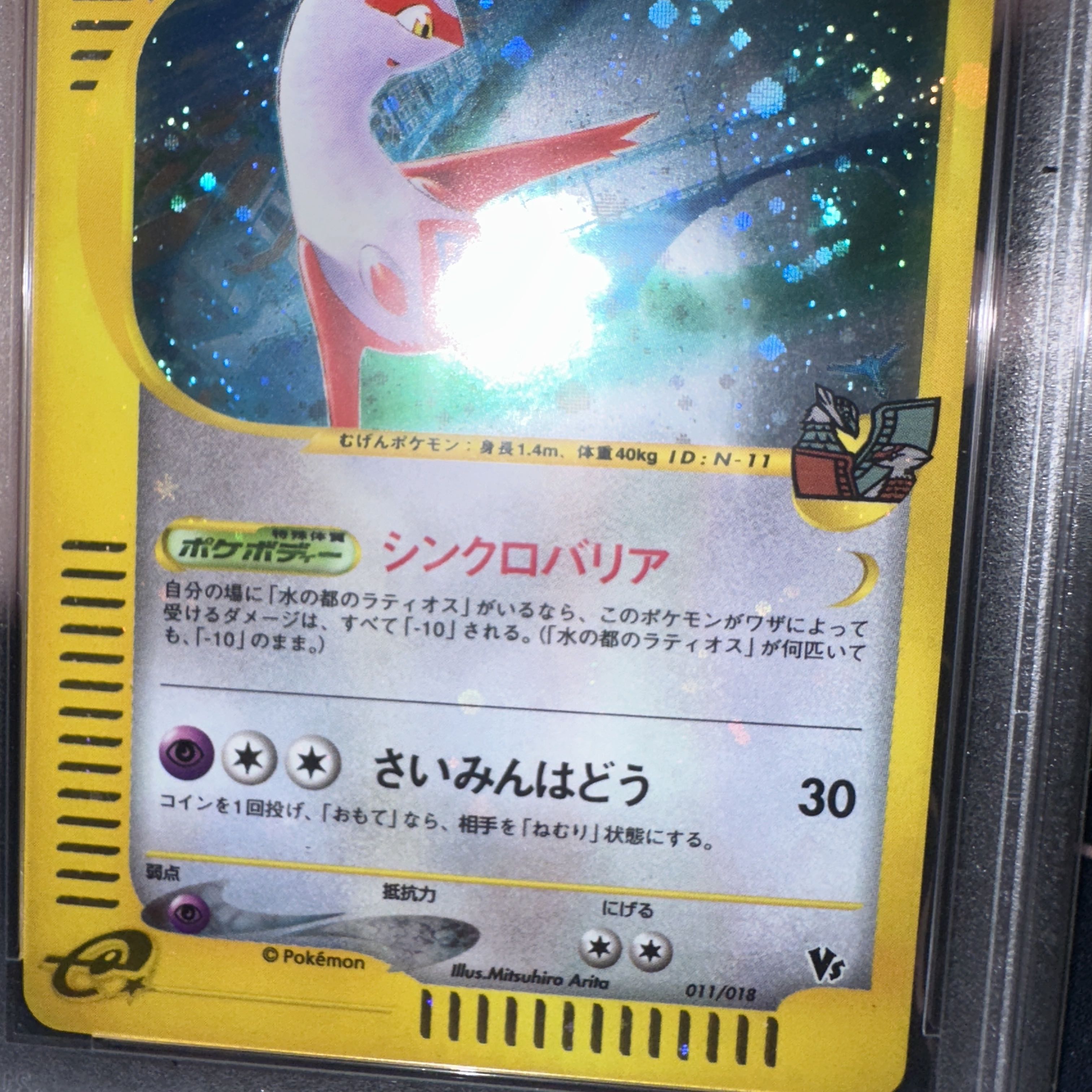水の都のラティアス psa9 ポケモンカード 011/018 水の都のラティアス