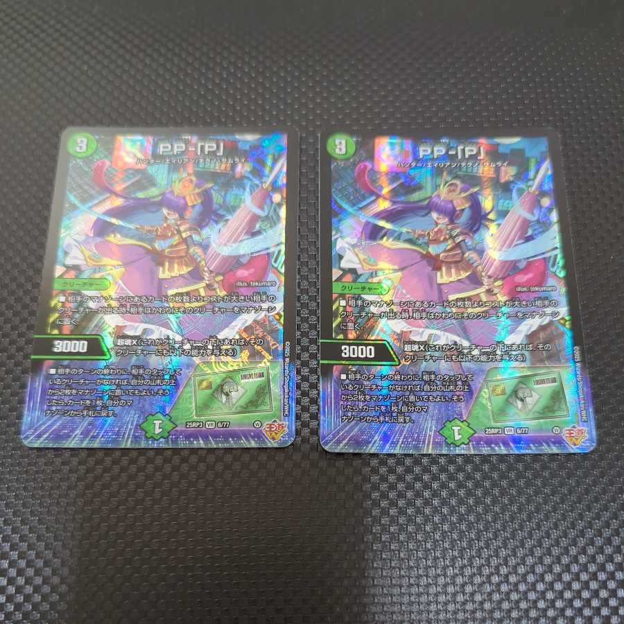 当日発送】PP-「P」 PPP パンドラプリンセスプリン 4枚セット PP-P ppp