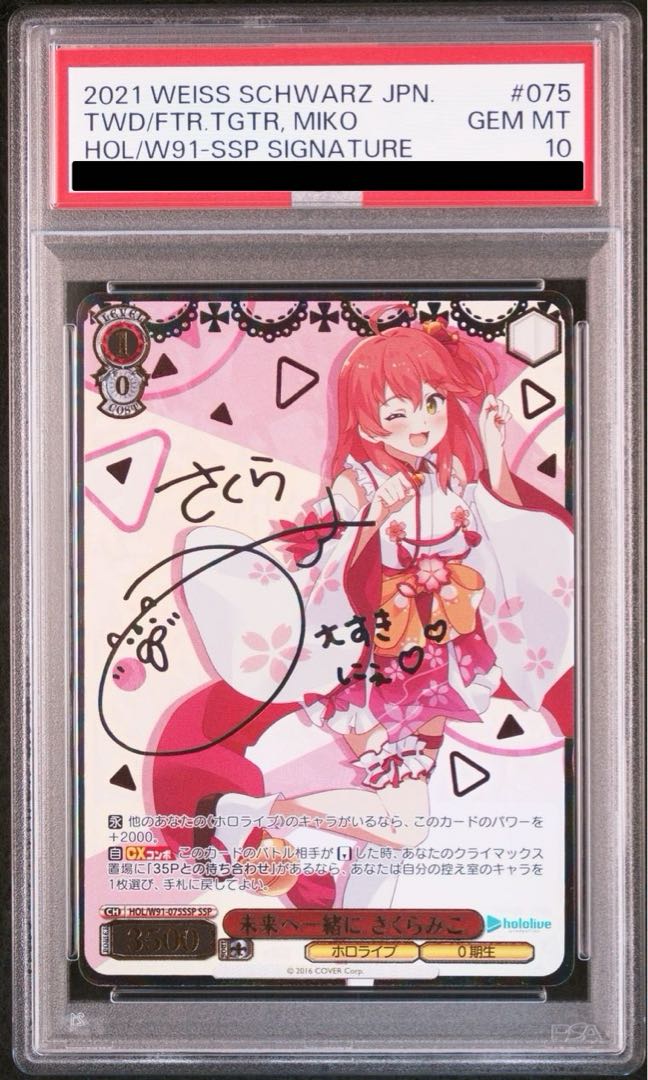 PSA10】未来へ一緒に さくらみこ(サイン入り) SSP HOL/W91-075SSP 1枚