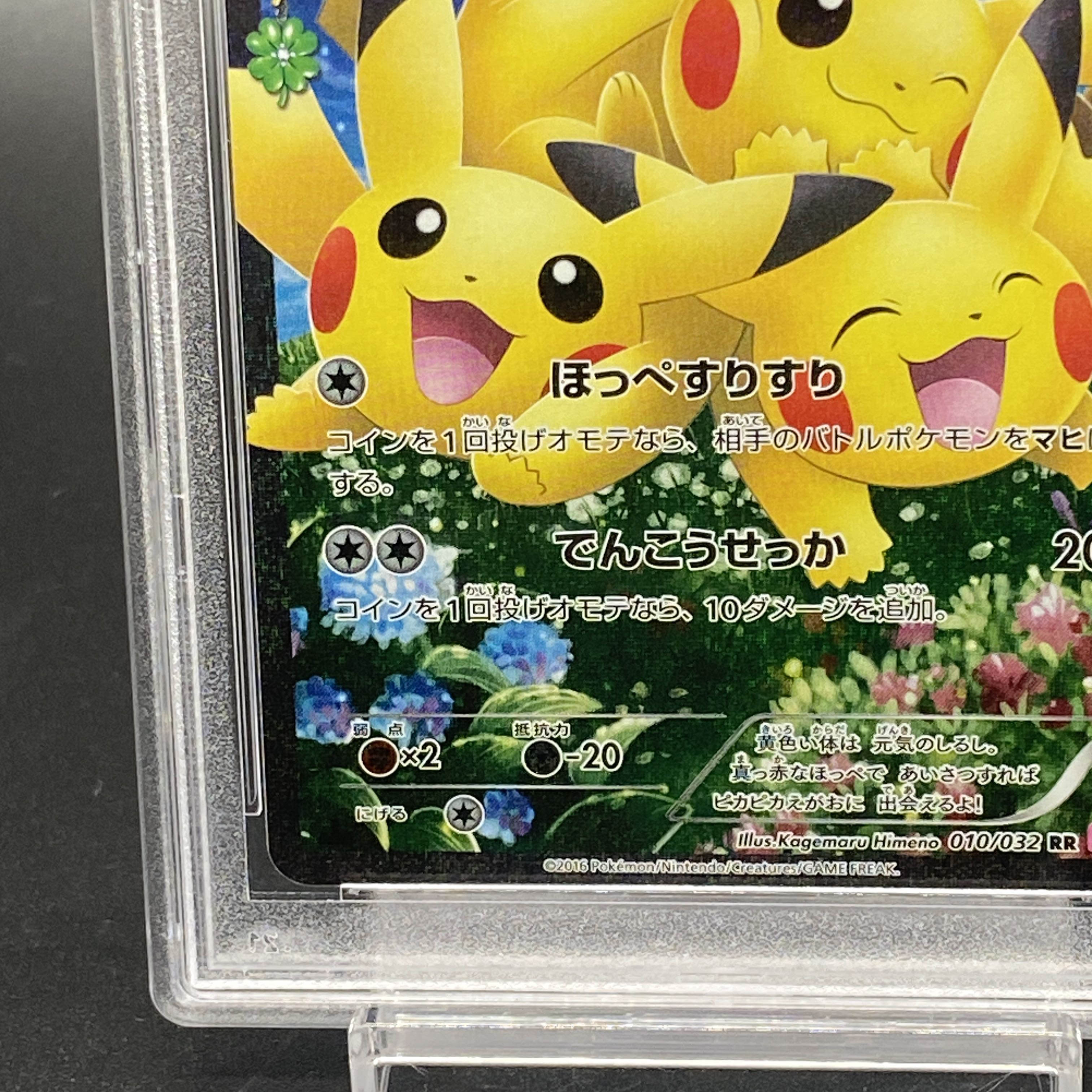 PSA10】ピカチュウ RR 010/032 1枚の通販 土日祝休@magi公式