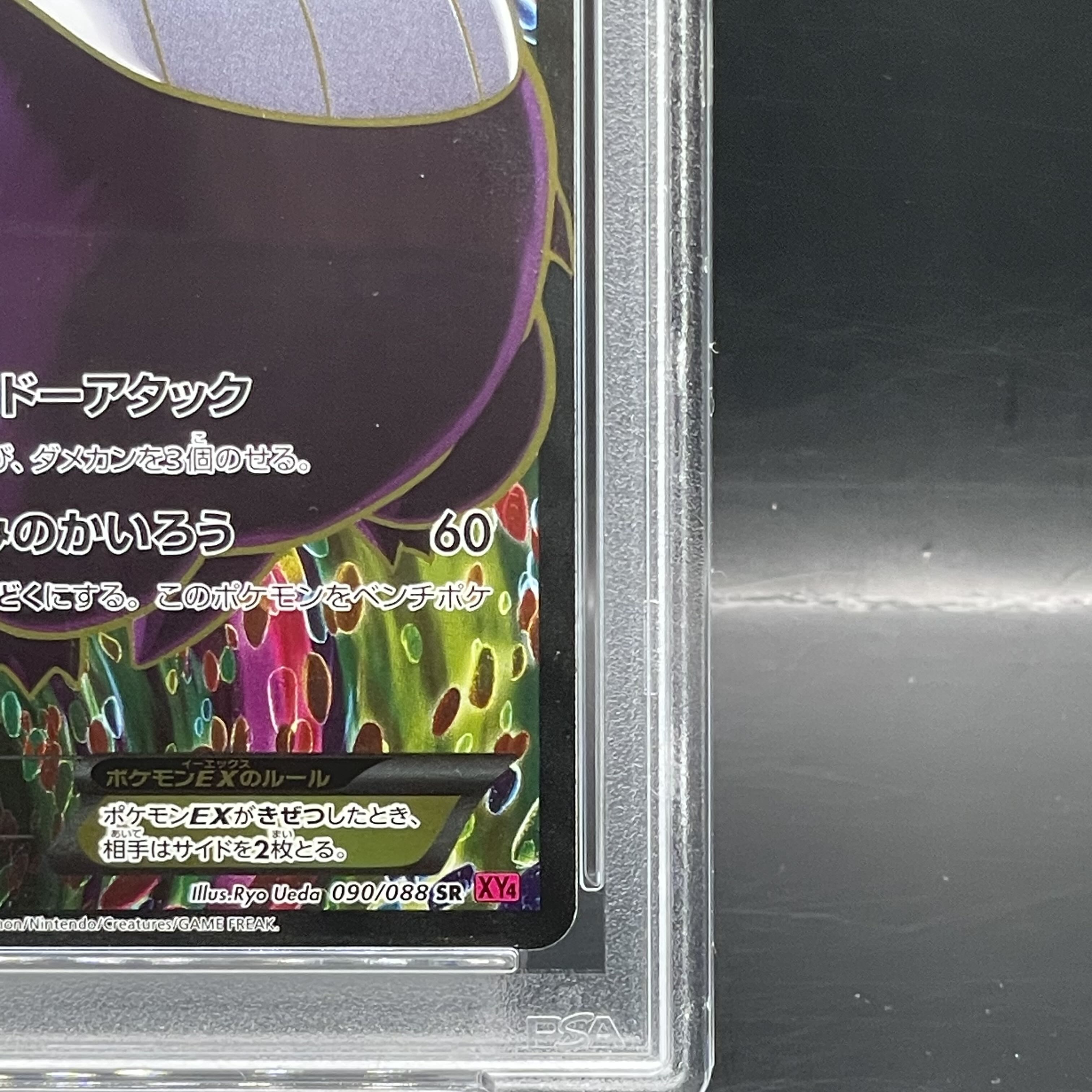 PSA10】ゲンガーEX SR 090/088 1枚の通販 土日祝休@magi公式