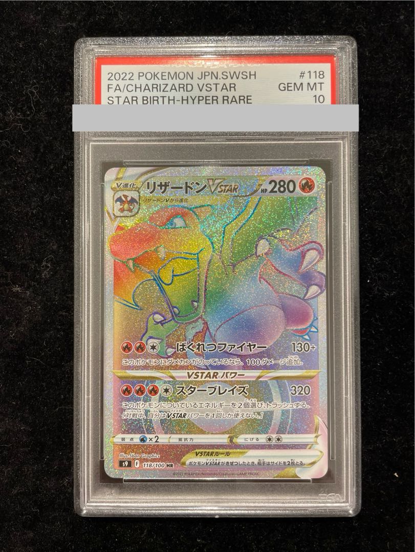 PSA10】リザードンVSTAR HR 118/100 1枚の通販 土日祝休@magi公式