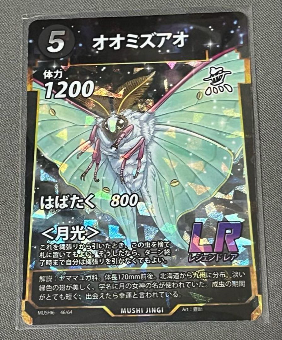 蟲神器 LR オオミズアオ 1枚の通販 ハロルド（1902840945） | magi