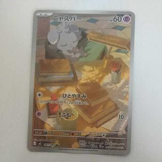 ニャスパー AR」の激安通販 | magi