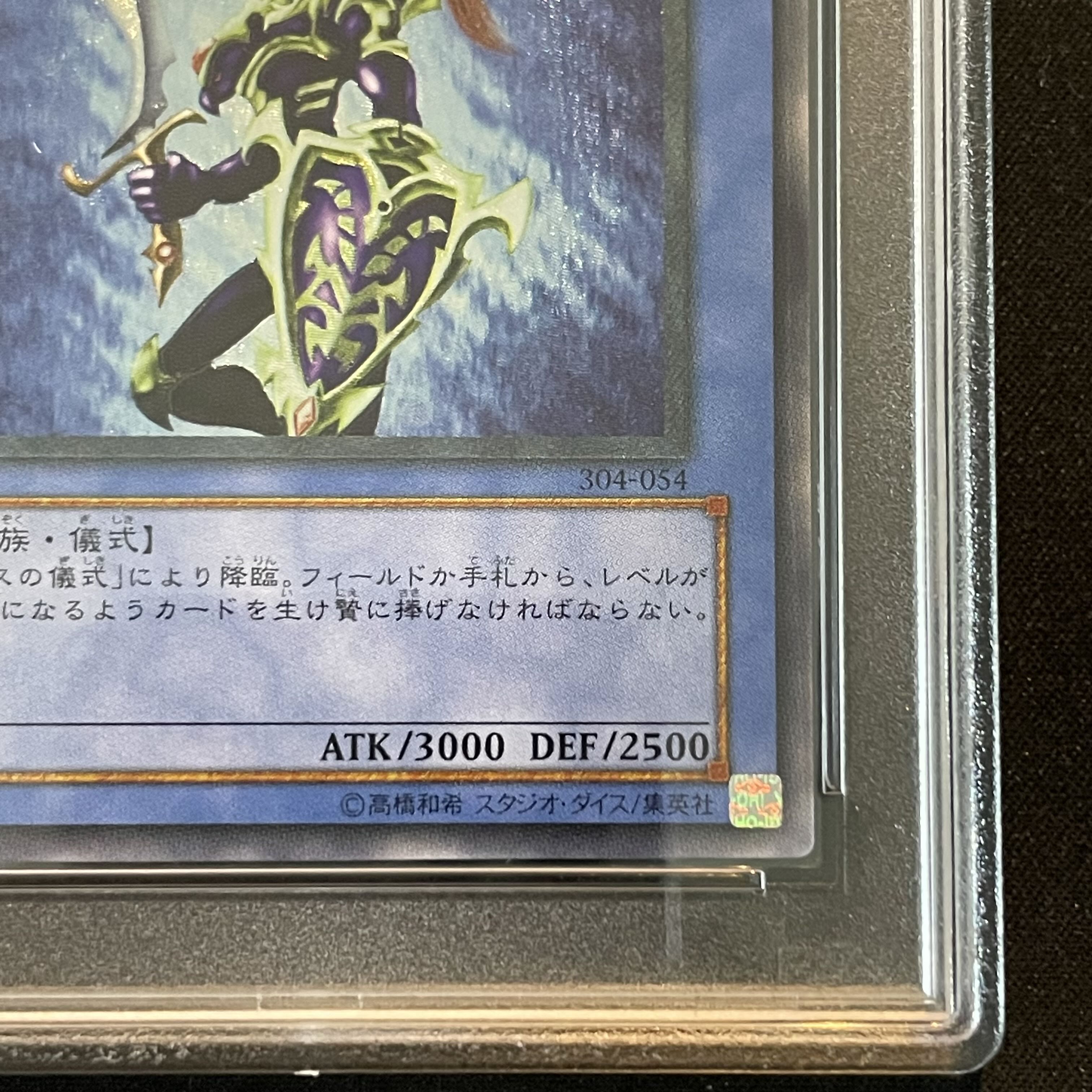 PSA10】カオス・ソルジャー【レリーフ】{304-054} アルティメットレア