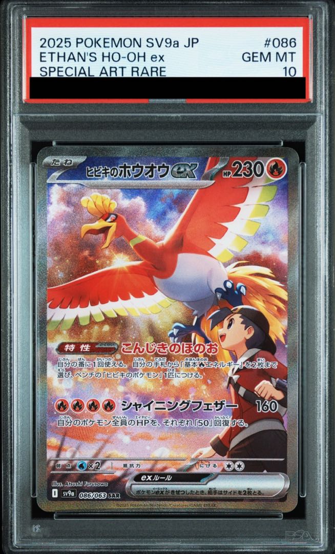 ひかるホウオウ PROMO SM-Pプロモカード 083/SM-P psa10 状態難/PSA10