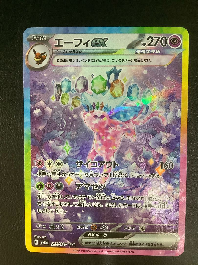 ① エーフィex SAR 211/187 1枚の通販 遊ING浜町店（868239327） | magi