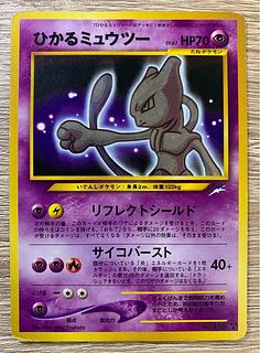 ポケモンカード 旧裏 ミュウツー」の激安通販 | magi