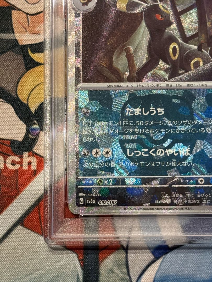 PSA10】 ブラッキー(マスターボール柄/ミラー仕様) 092/187 1枚の通販