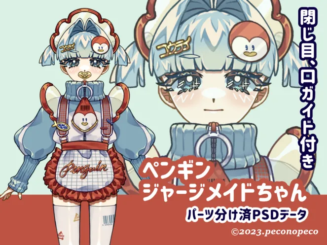 一点物】パーツ分け済PSD『ペンギンジャージメイドちゃん』 - ぺこの