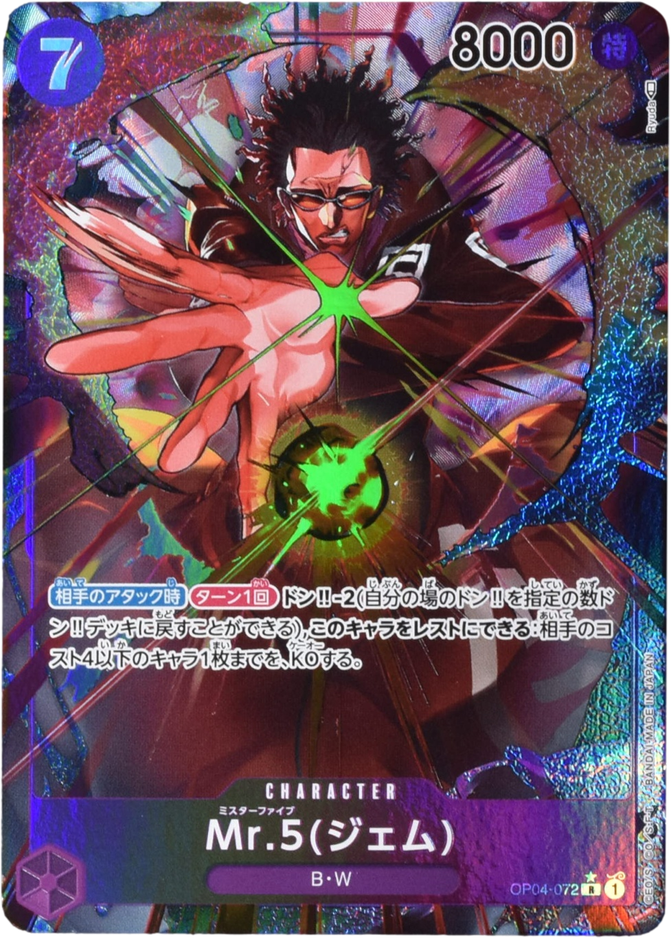 Mr.5(ジェム) パラレル OP04-072 R 紫｜ワンピースカードシングル