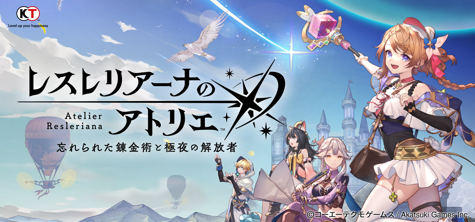 スマートフォン・PC向けシネマティック錬金術RPG『レスレリアーナの
