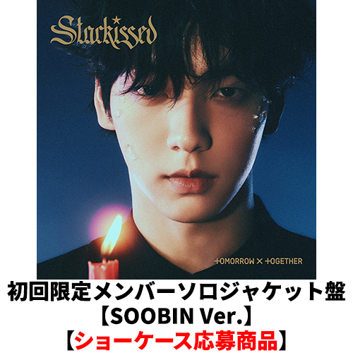 TXT starkissed CD アルバム 初回限定フォトカード盤10枚 Starkissed