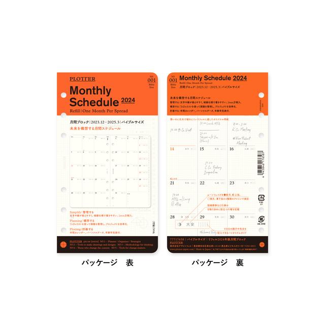 PLOTTER（プロッター） リフィル2024年度版 月間ブロック バイブル