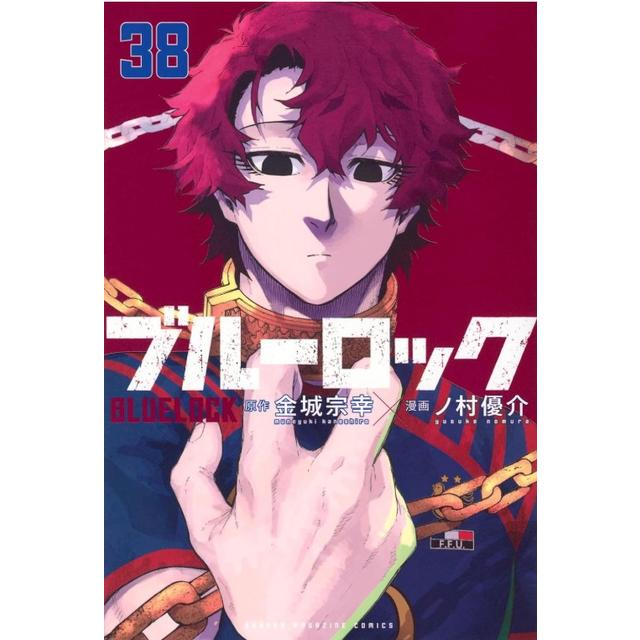 全巻セット) ブルーロック 1～37巻 最新37巻 ノ村優介 ノ村優介