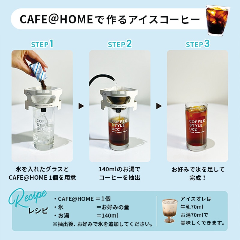 CAFE@HOME Food with 6杯分 コーヒーセット | UCC公式オンラインストア