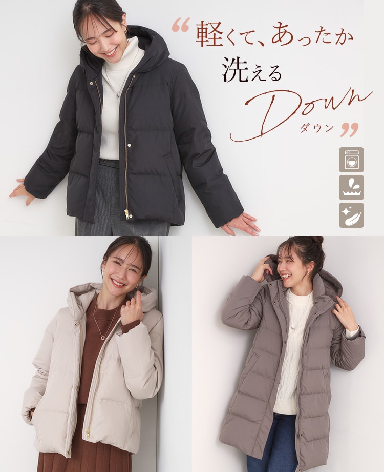 軽くて、あったか、洗えるダウン | SHOO・LA・RUE（シューラルー）の