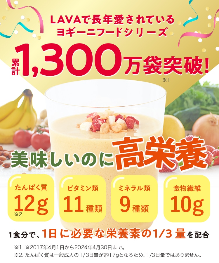 定期購入キャンペーン】Yoganic Life ヨギーニフード100［1箱コース