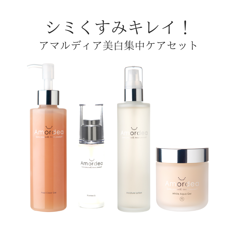 アマルディア 美白集中ケアセット ｜ アマルディア化粧品公式ショップ