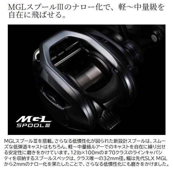 シマノ ベイトリール 24SLX 70 (右): リール｜釣具の通販なら