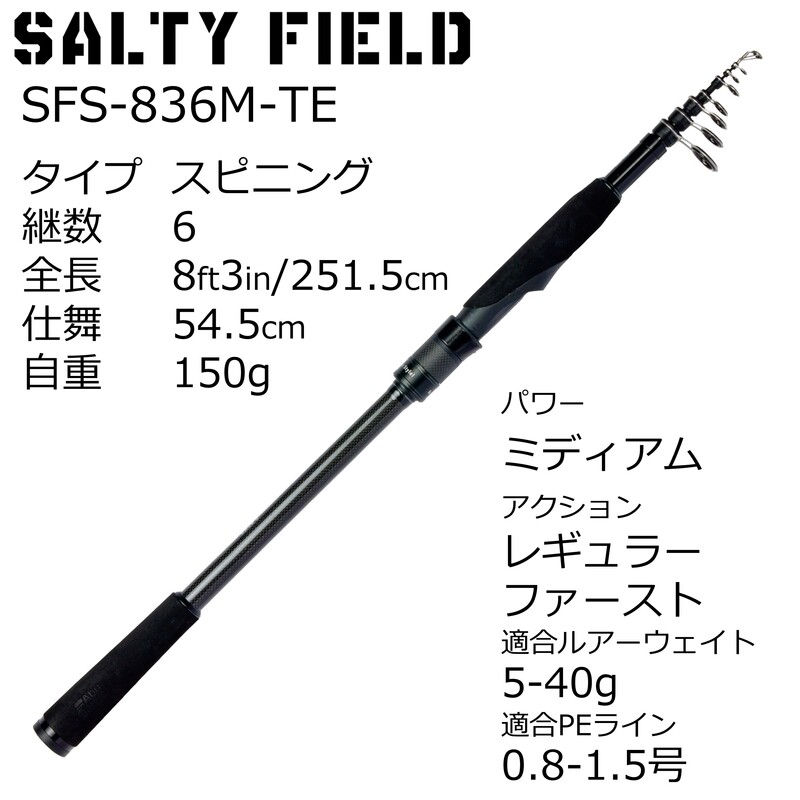 AbuGarcia アブガルシア ソルティフィールド SFS-836M-TE （スピニング