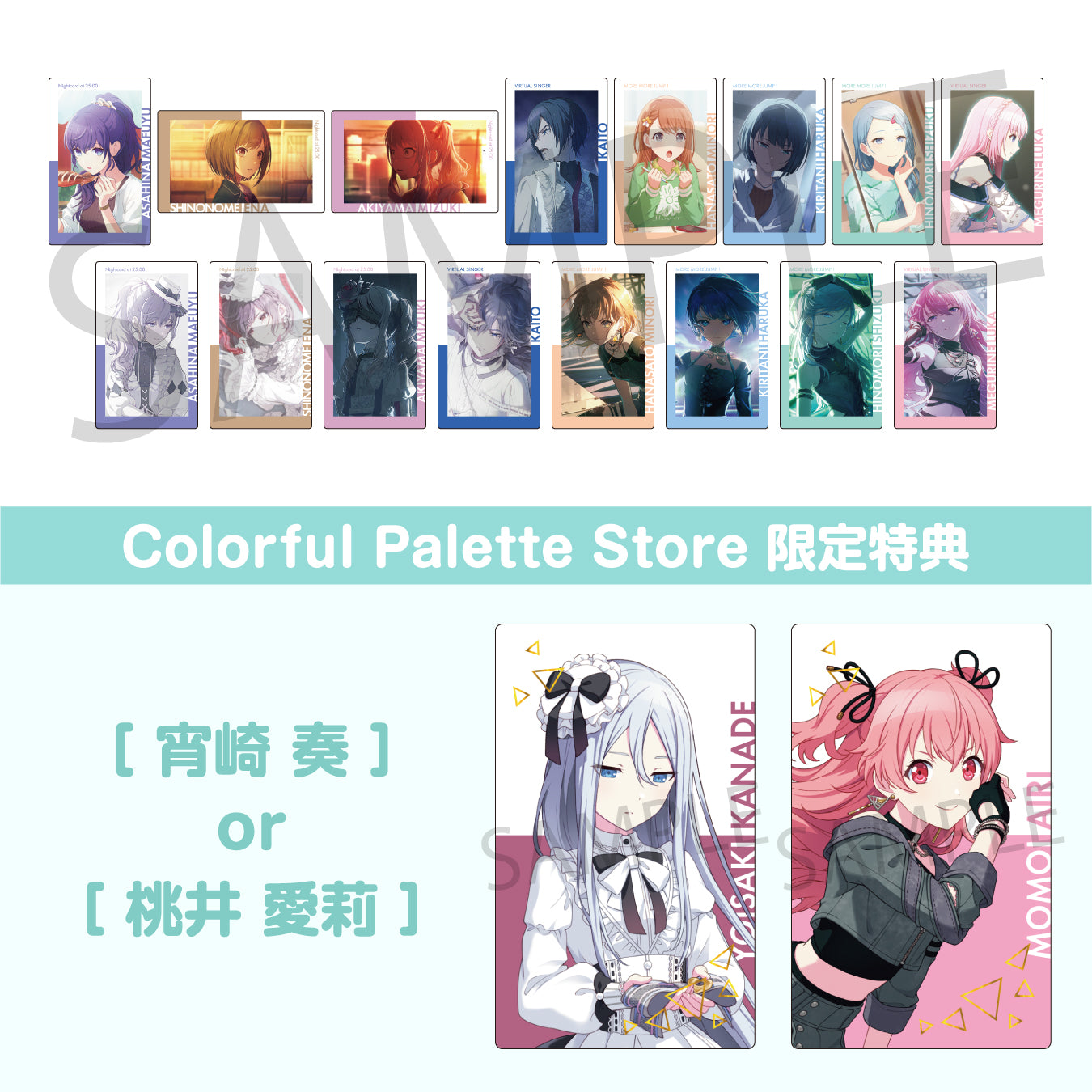 暁山 瑞希 – Colorful Palette Store