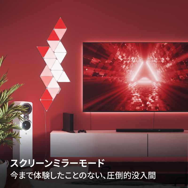 Nanoleaf Shapes トライアングル スターターパック（9枚入り