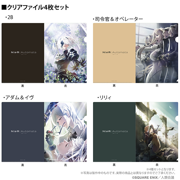 NieR:Automata Ver1.1a クリアファイルA | スクウェア・エニックス e-STORE