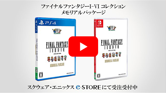 Nintendo Switch)ファイナルファンタジーI-VI コレクション メモリアル