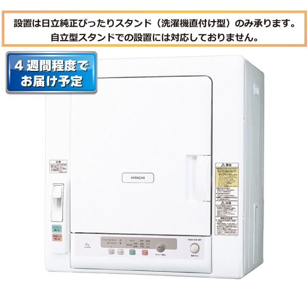 4W】衣類乾燥機（6kg）DE-N60HV W(ピュアホワイト): 生活家電/日立の