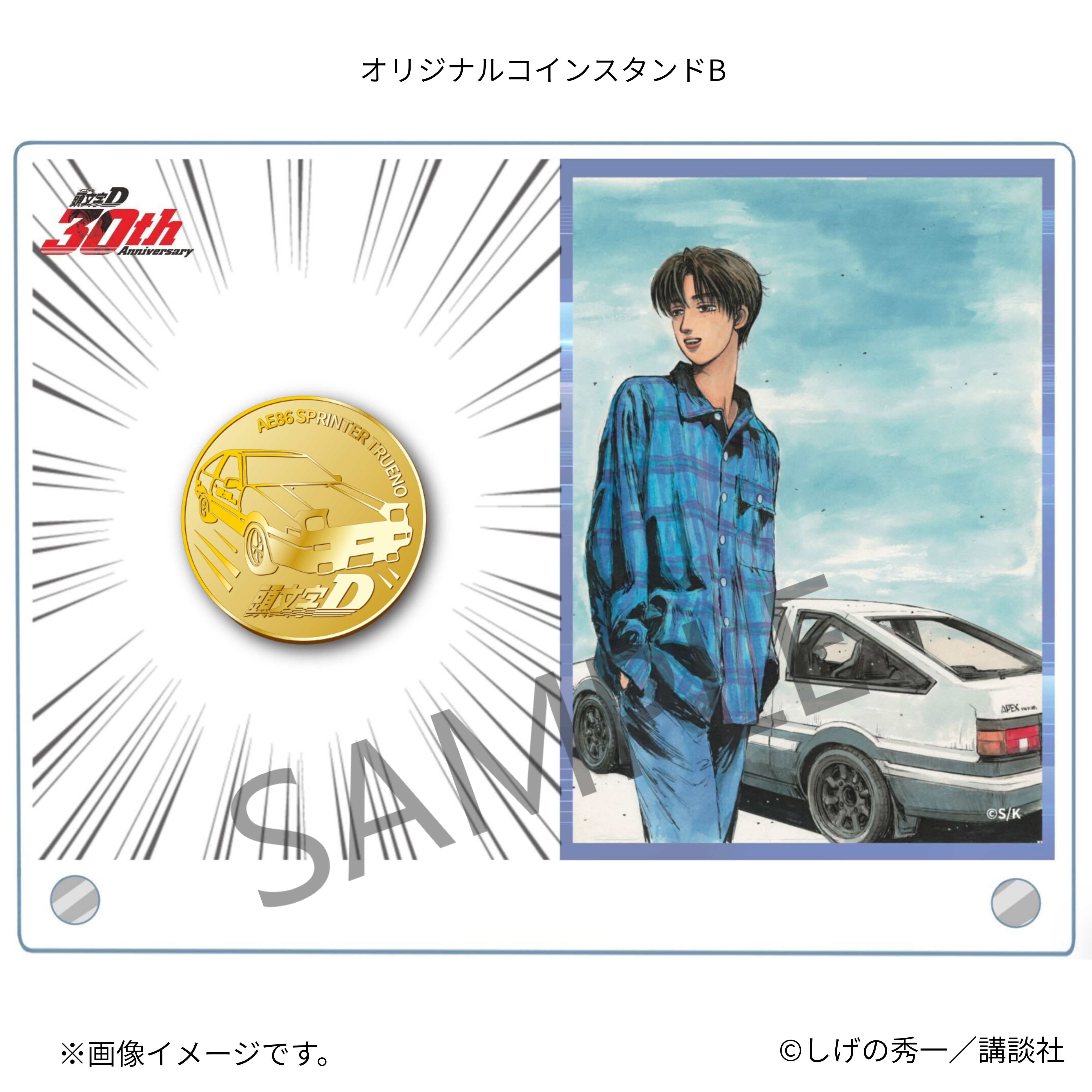 頭文字D」×KARATZ30周年記念 純銀コイン
