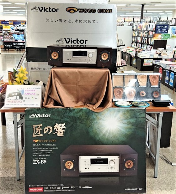 Victor オーディオ1BOXウッドコーン・システムEX-B5試聴体験販売のご