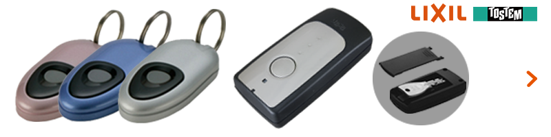 リモコンキー - 玄関・勝手口部品 - 玄関・勝手口