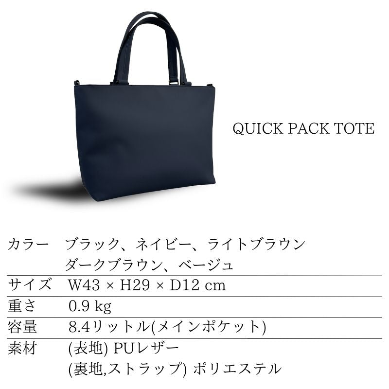 快適通勤トート「QUICK PACK TOTE」 – NIGオンラインストア
