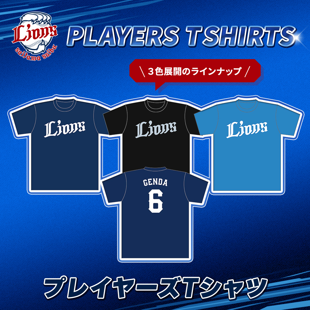 特集 | 埼玉西武ライオンズ公式オンラインショップ