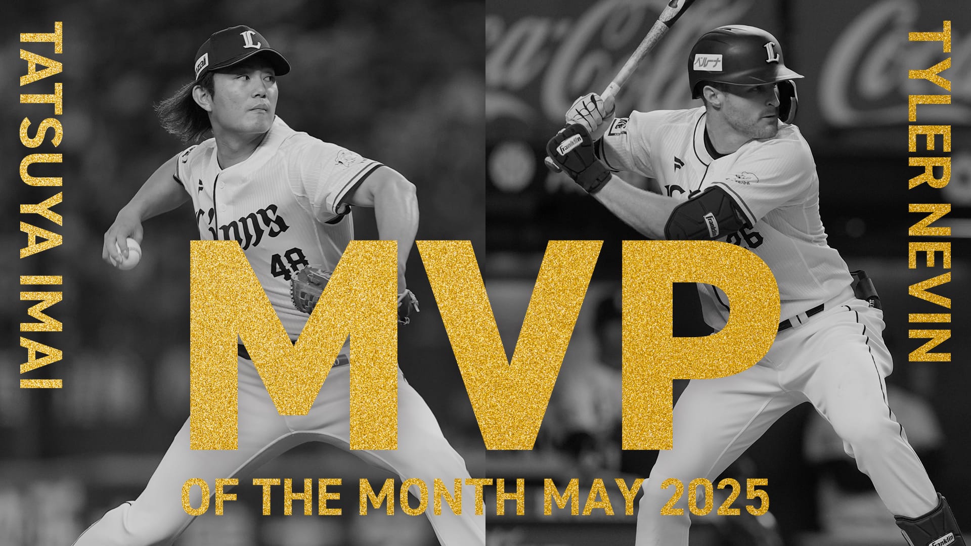 受注生産】「今井達也投手、タイラー・ネビン選手 5月度月間MVP受賞