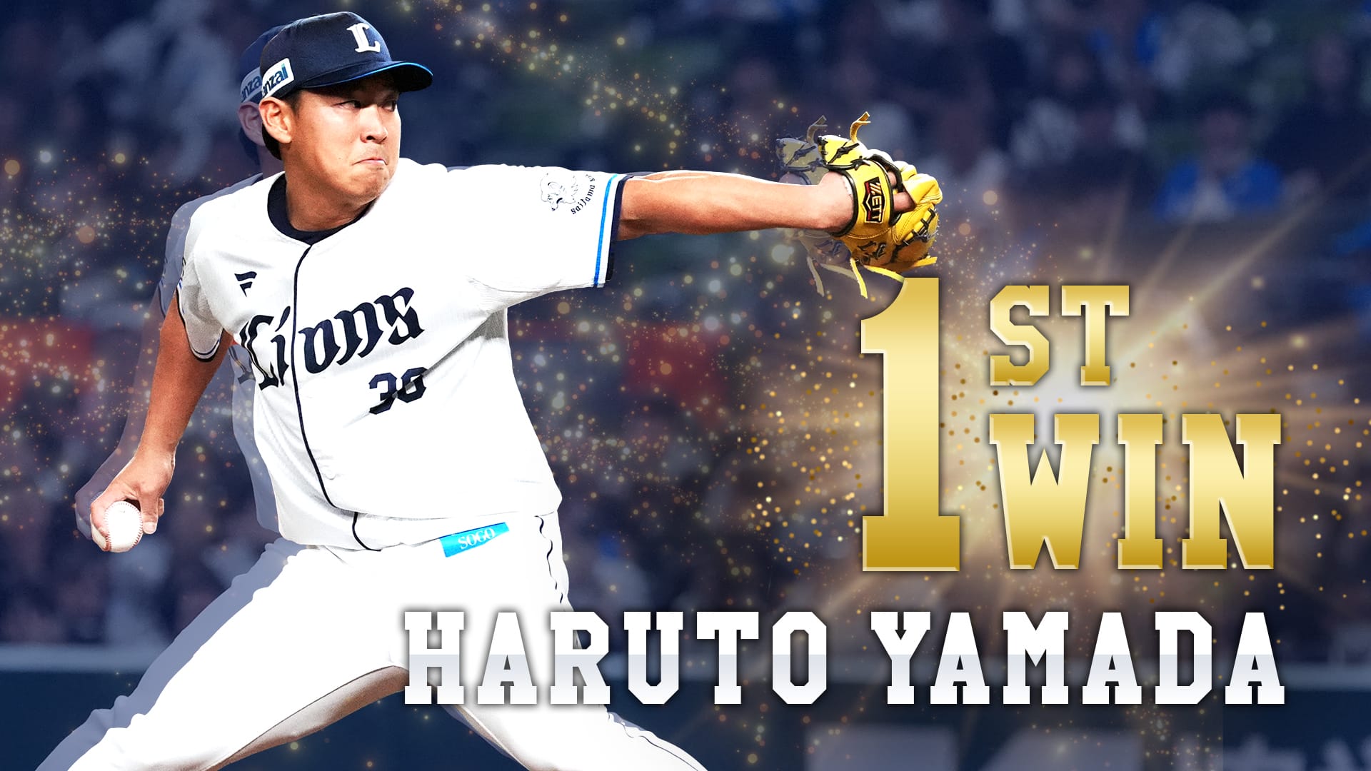 山田陽翔投手プロ初勝利記念グッズ」本日より受注販売スタート