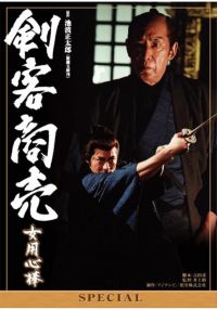 SHOCHIKU STORE | 松竹ストア剣客商売スペシャルBOX [DVD]: 松竹DVD