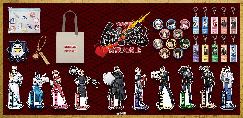 SHOCHIKU STORE | 松竹ストアFroovie/新劇場版 銀魂 -吉原大炎上