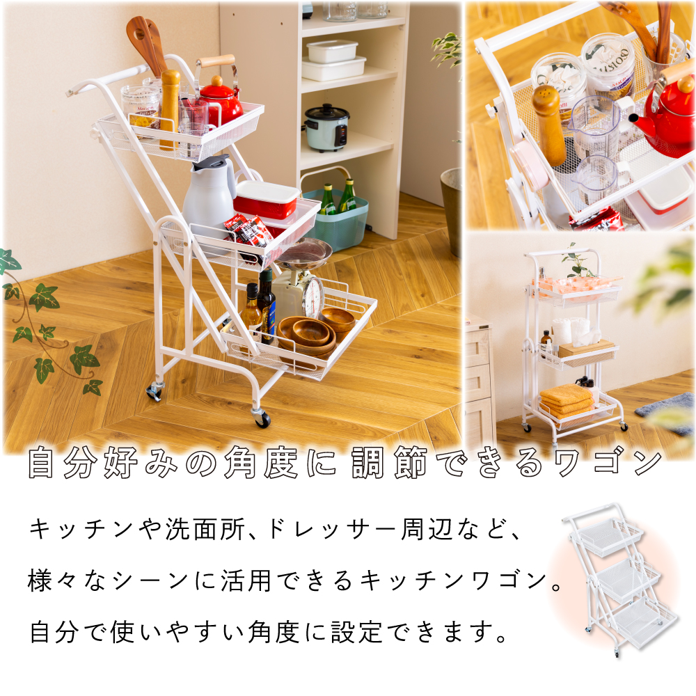 角度調整マルチワゴン キッチンワゴン ZDY-06 ホワイトのご購入は