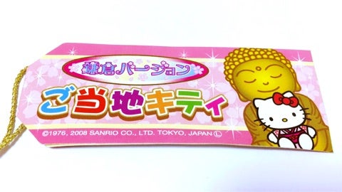 ♡神奈川県-46♡鎌倉限定 大仏抱っこキティちゃん金色ver♡2008年